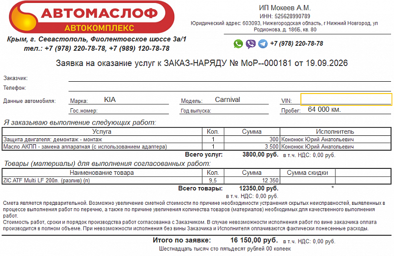 Используемое трансмиссионное масло ZIC ATF Multi LF имеет официальный допуск Hyundai ATF SP-IV