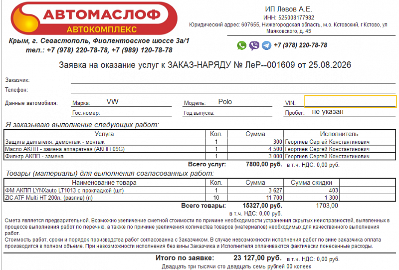 Используемое трансмиссионное масло ZIC ATF Multi HT имеет официальный допуск G055025A2