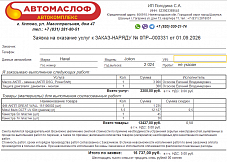 Используемое трансмиссионное масло Motul Multi DCTF LV имеет официальный допуск Shell Spirax S5 DCT11