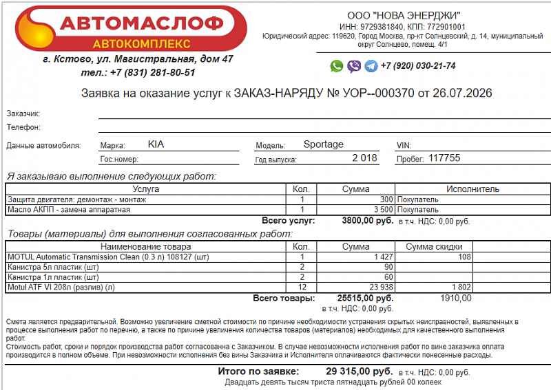 Используемое трансмиссионное масло Motul ATF VI имеет официальный допуск Hyundai ATF SP-IV