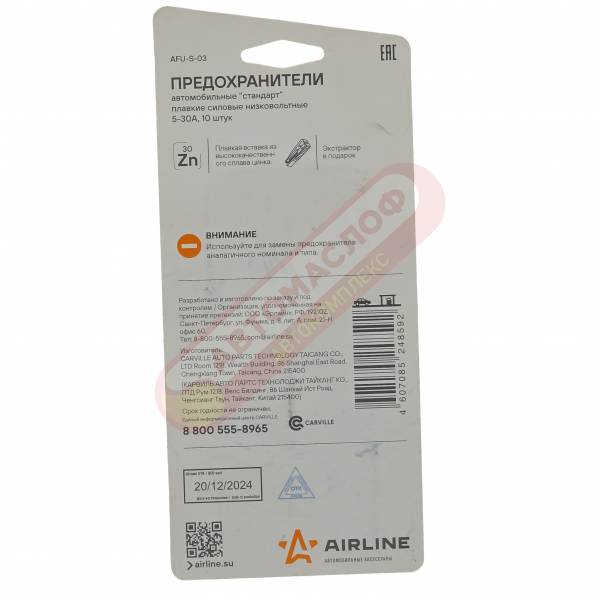 Предохранители (набор 10 шт.) AIRLINE AFUS03