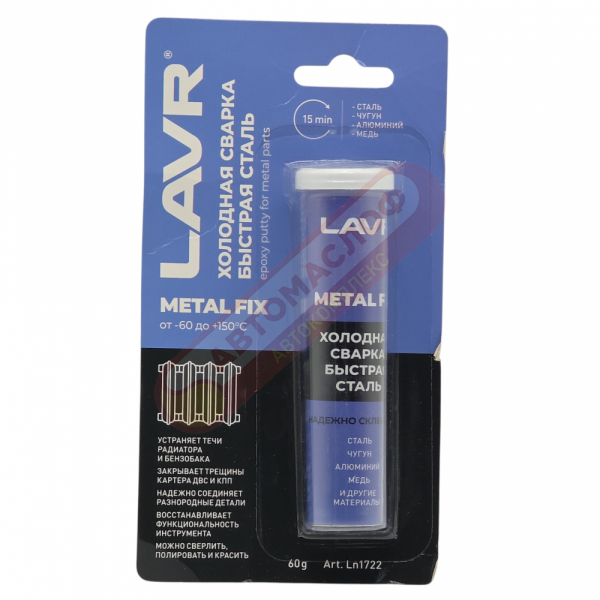 Холодная сварка LAVR MetalFIX 60гр 