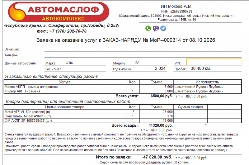 Используемое трансмиссионное масло Motul ATF 6 имеет официальный допуск Hyundai ATF SP-IV RR
