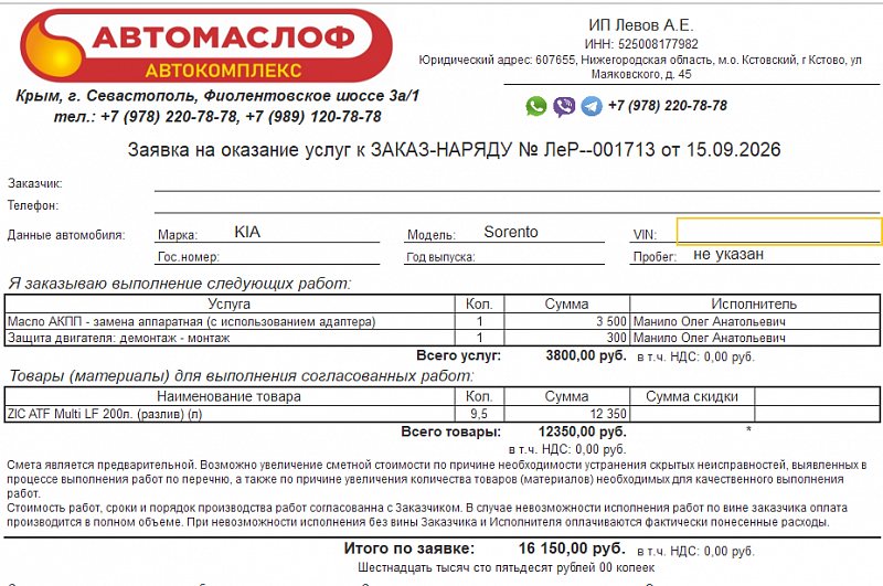 Используемое трансмиссионное масло ZIC ATF Multi LF имеет официальный допуск Hyundai ATF SP-IV