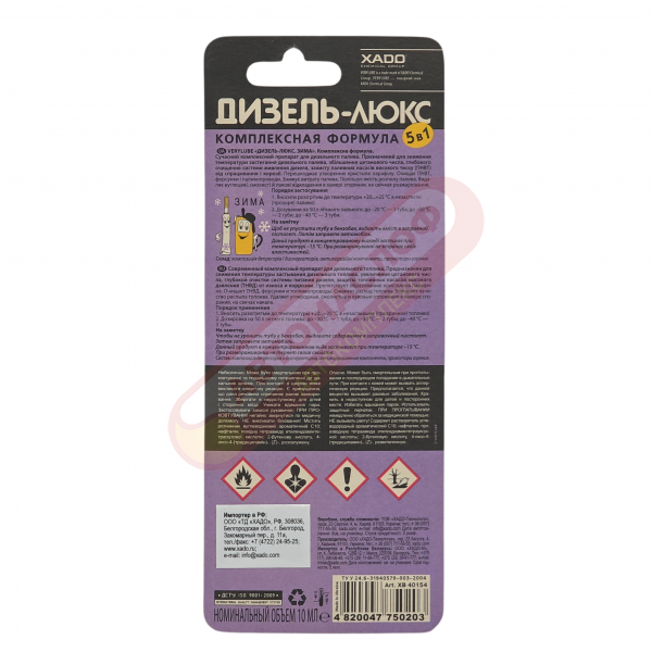 Дизель-люкс, зима Verylube 10 мл