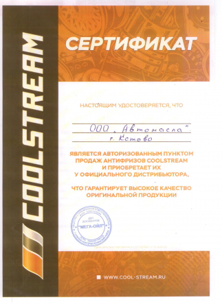 Сертификат Coolstream